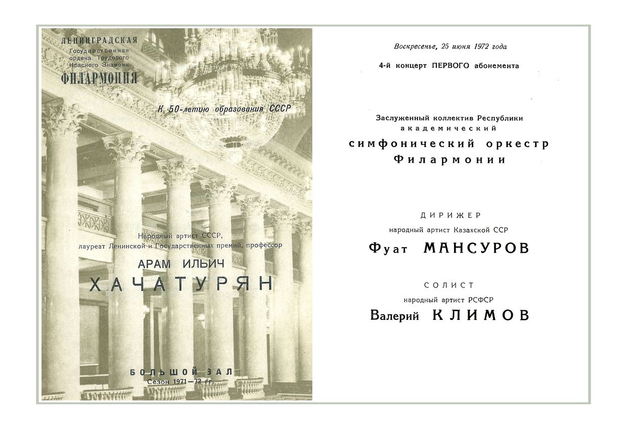 Арам Хачатурян. Авторский концерт
Дирижер – Фуат Мансуров